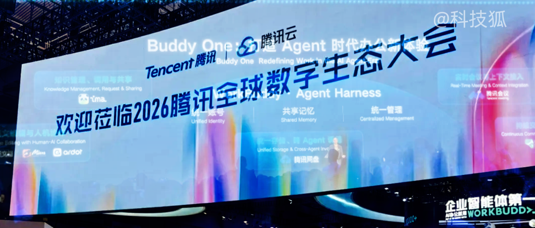 腾讯发布 BuddyOne，AI 大统一了